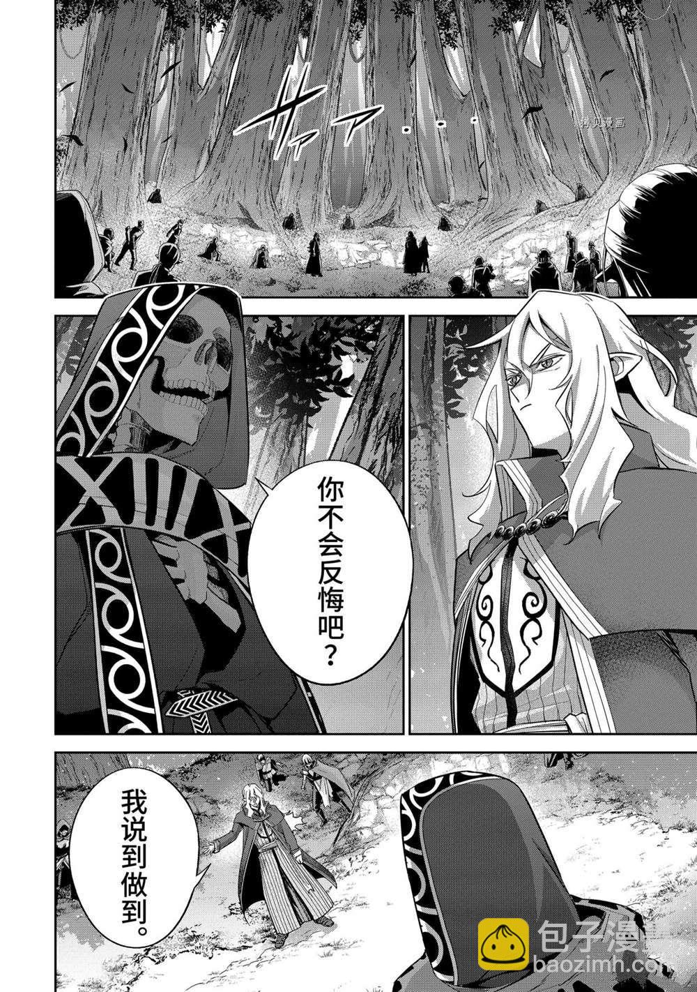 《处刑贤者化身不死之王展开侵略战争》第15.2话 第7页