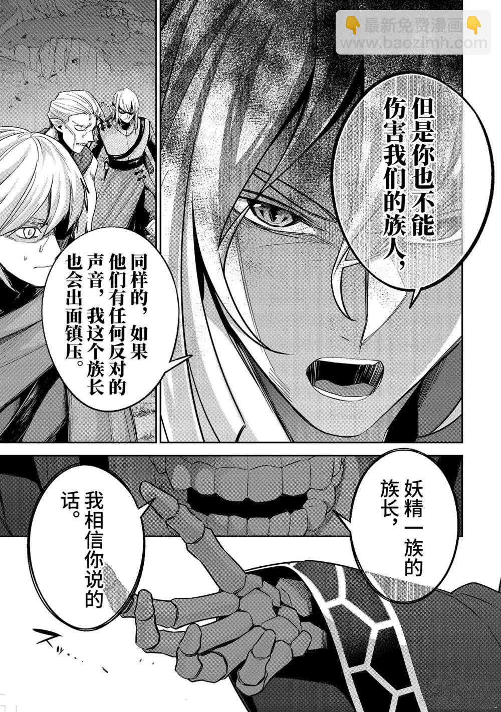 《处刑贤者化身不死之王展开侵略战争》第15.2话 第8页