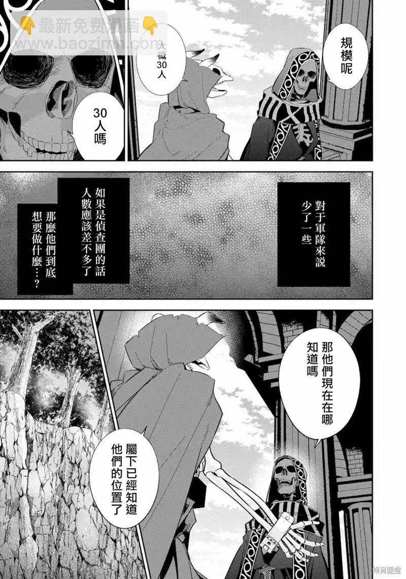 《处刑贤者化身不死之王展开侵略战争》第14话 第10页