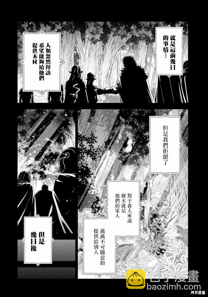 《处刑贤者化身不死之王展开侵略战争》第14话 第17页