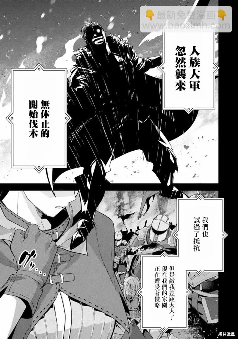 《处刑贤者化身不死之王展开侵略战争》第14话 第18页