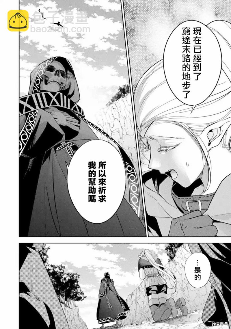 《处刑贤者化身不死之王展开侵略战争》第14话 第19页