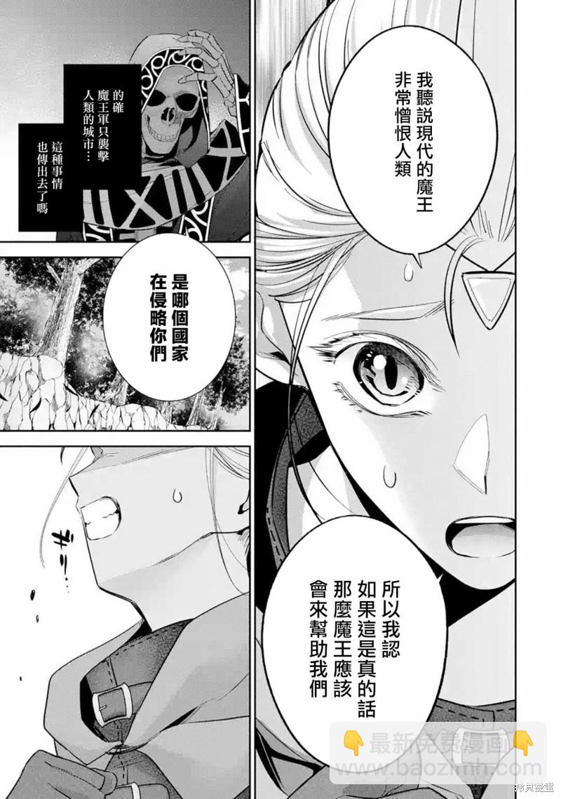《处刑贤者化身不死之王展开侵略战争》第14话 第20页
