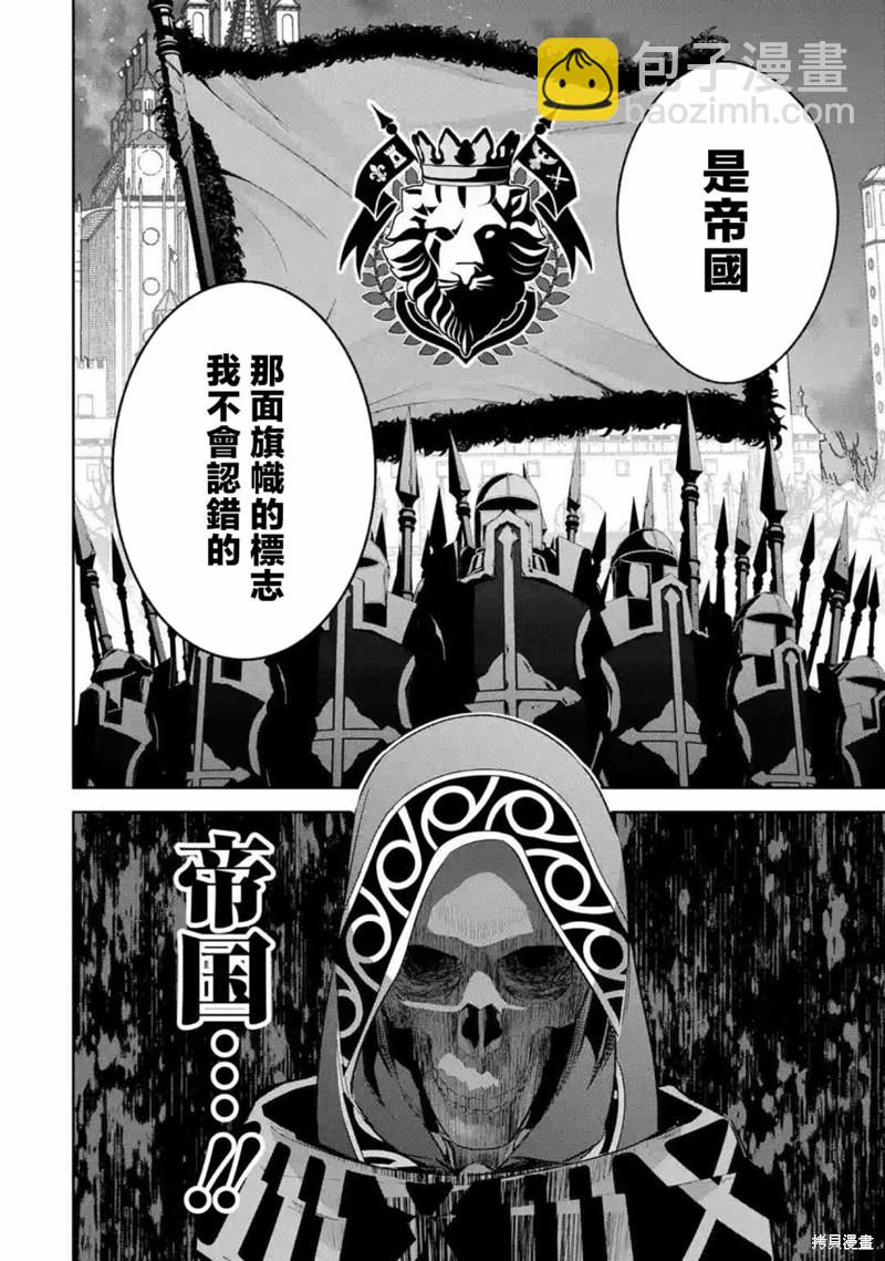《处刑贤者化身不死之王展开侵略战争》第14话 第21页