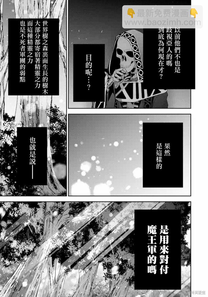 《处刑贤者化身不死之王展开侵略战争》第14话 第22页