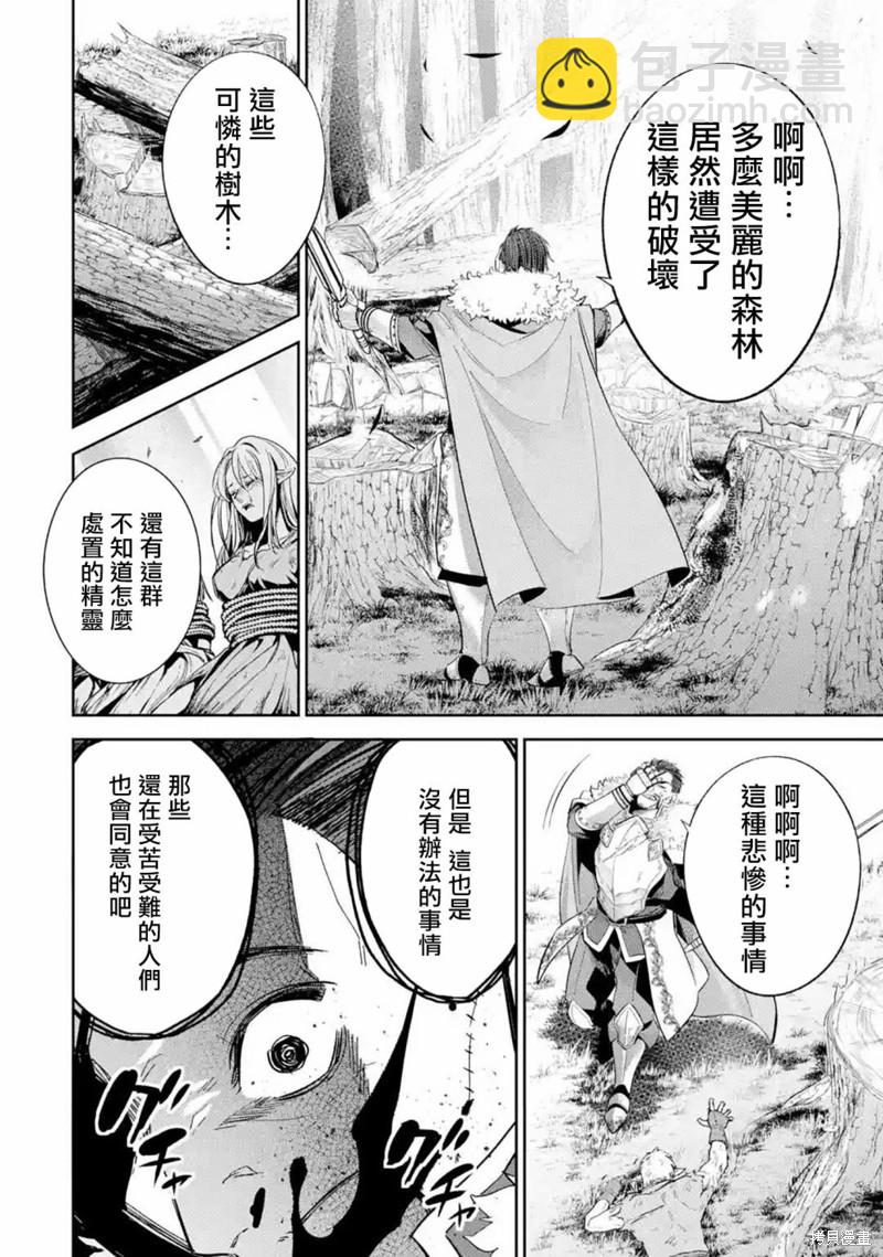 《处刑贤者化身不死之王展开侵略战争》第14话 第23页