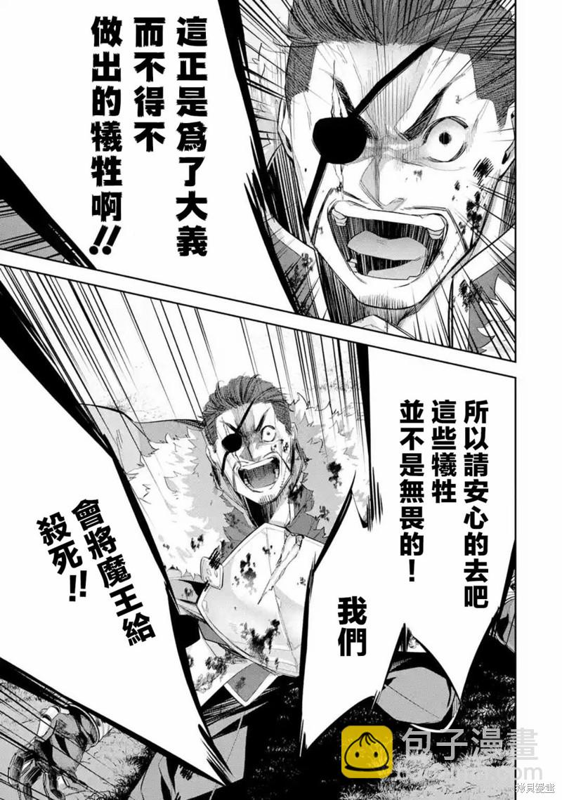 《处刑贤者化身不死之王展开侵略战争》第14话 第24页