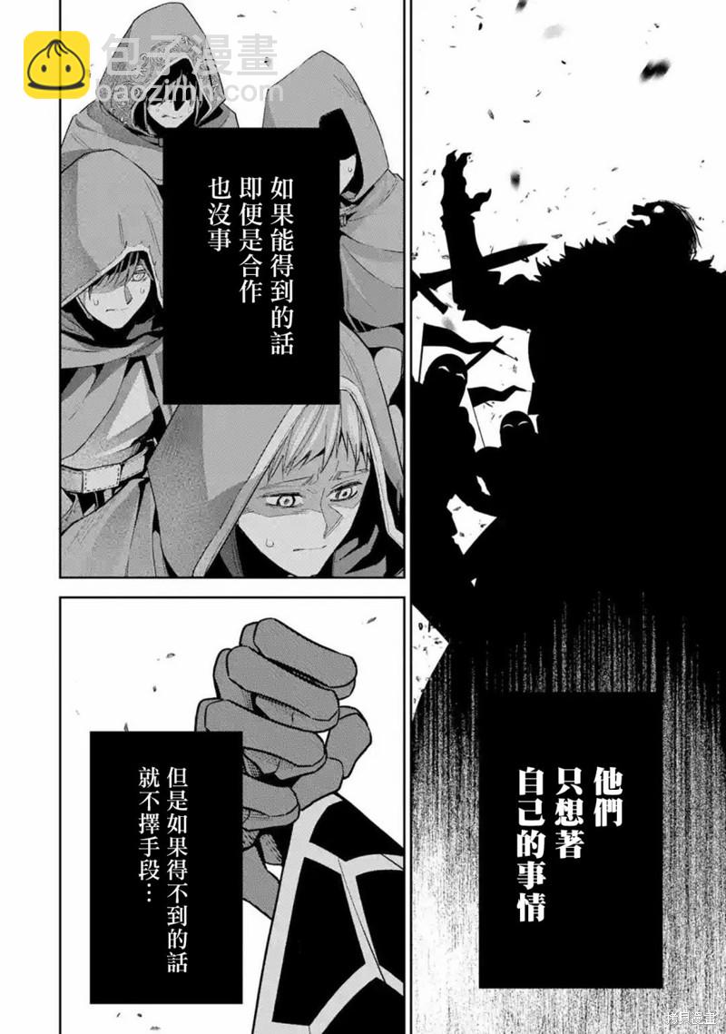 《处刑贤者化身不死之王展开侵略战争》第14话 第25页