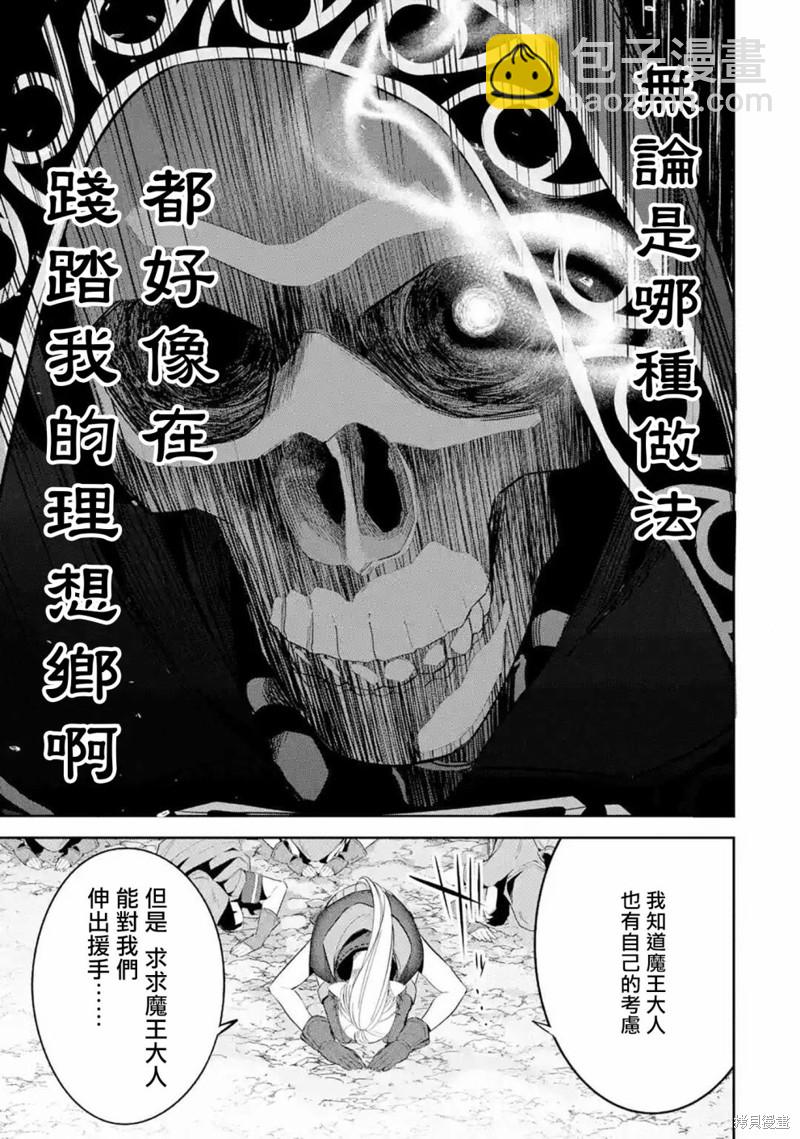 《处刑贤者化身不死之王展开侵略战争》第14话 第26页