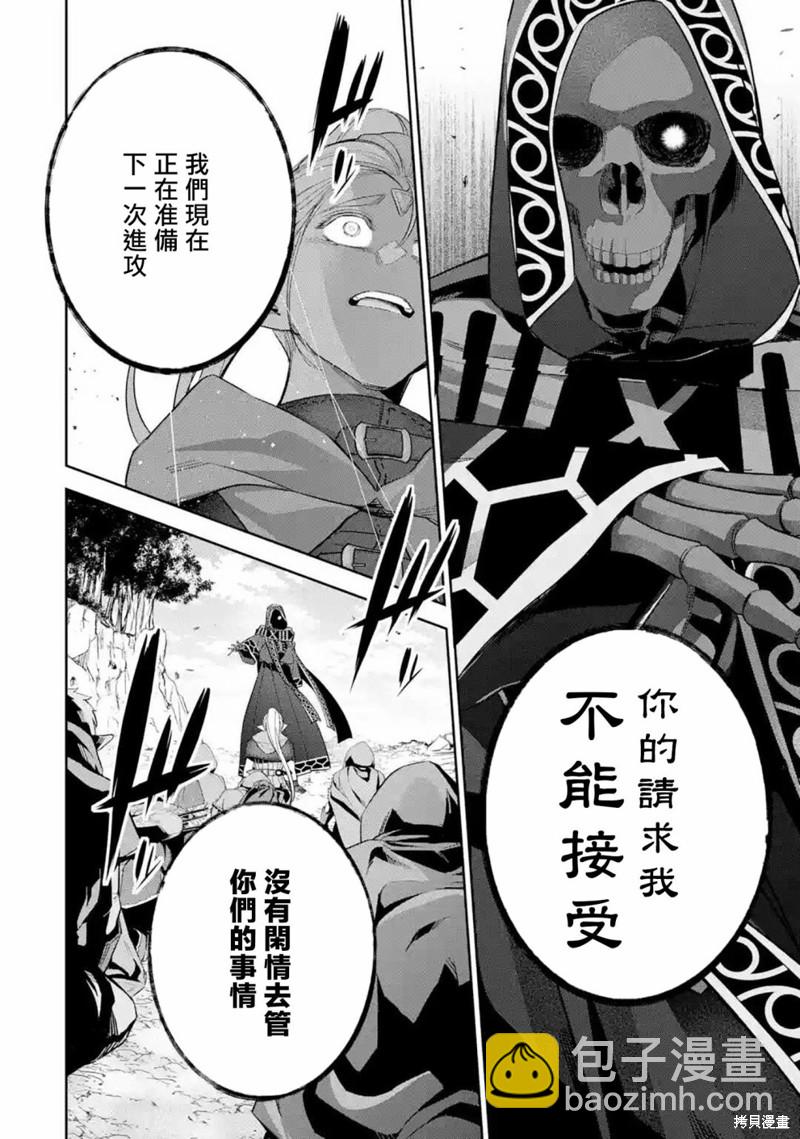 《处刑贤者化身不死之王展开侵略战争》第14话 第27页