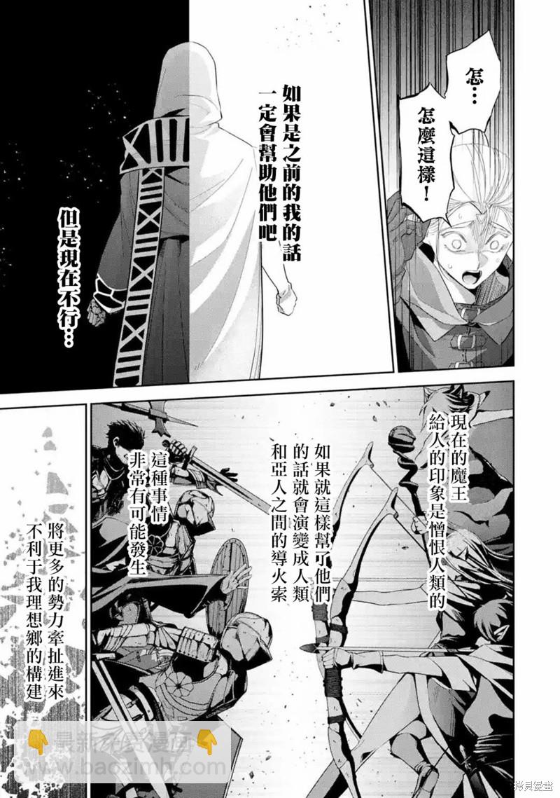 《处刑贤者化身不死之王展开侵略战争》第14话 第28页