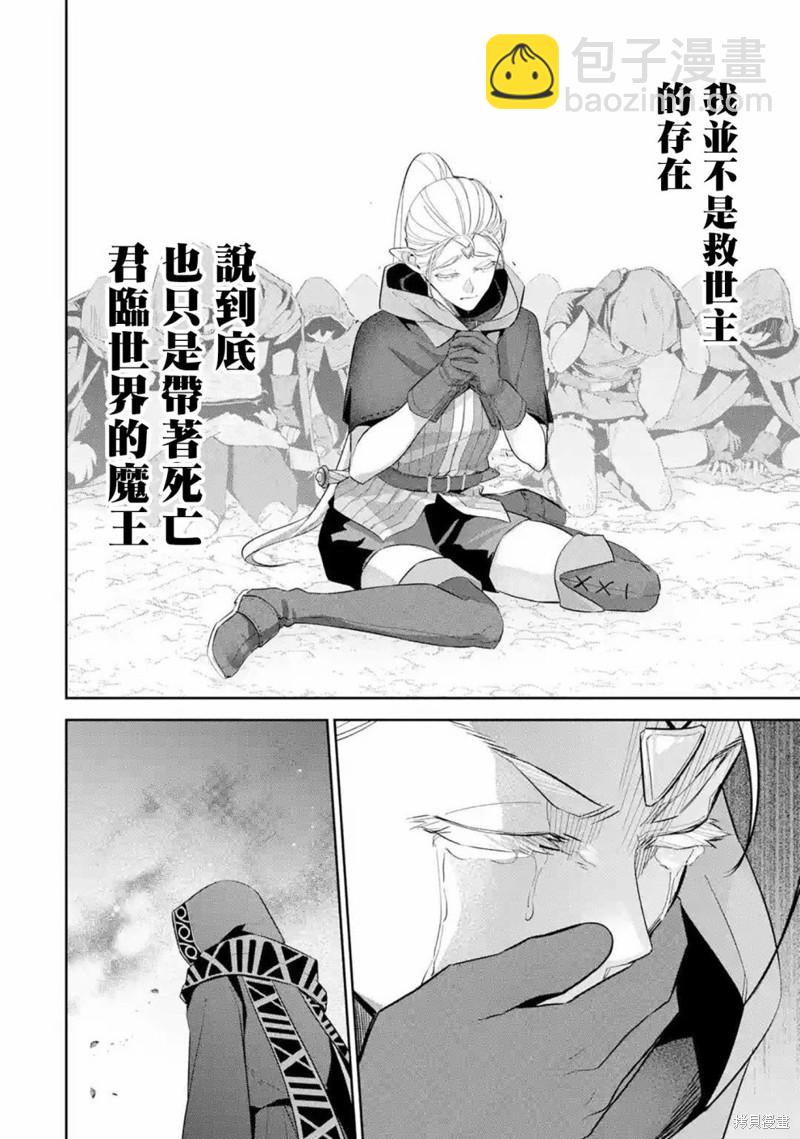 《处刑贤者化身不死之王展开侵略战争》第14话 第29页
