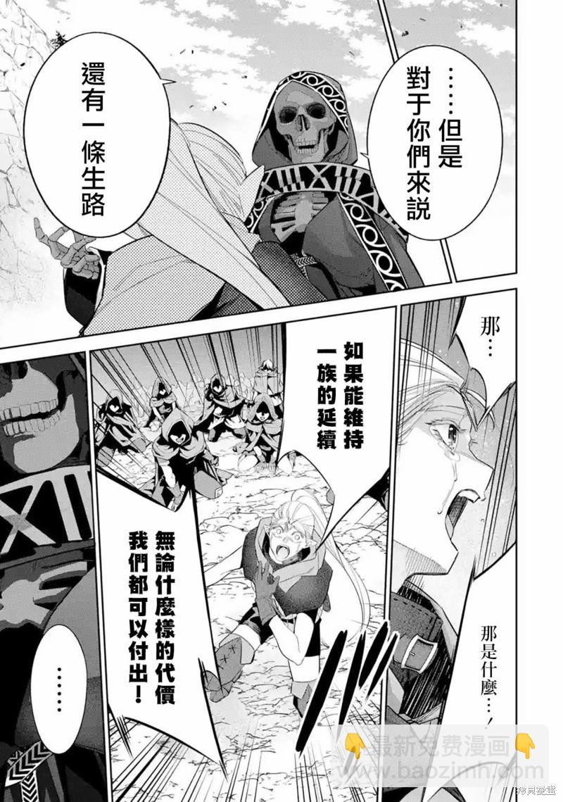《处刑贤者化身不死之王展开侵略战争》第14话 第30页