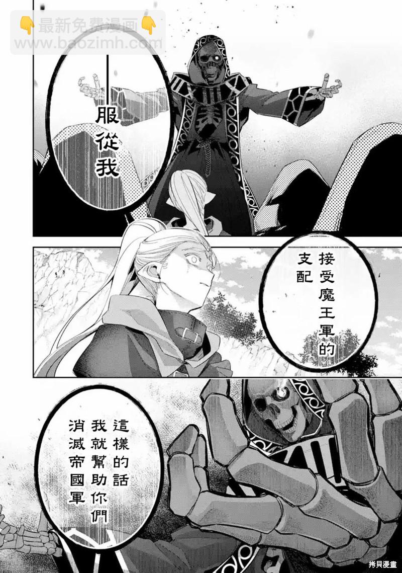 《处刑贤者化身不死之王展开侵略战争》第14话 第31页