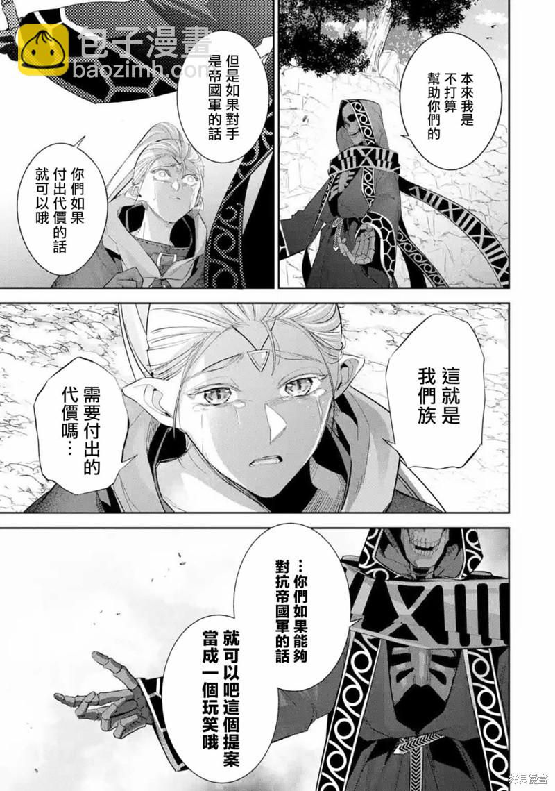 《处刑贤者化身不死之王展开侵略战争》第14话 第32页