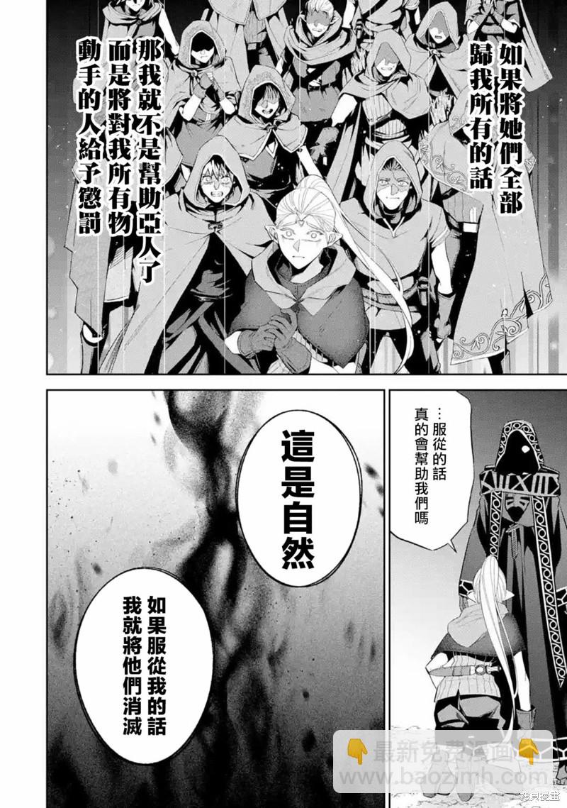《处刑贤者化身不死之王展开侵略战争》第14话 第33页