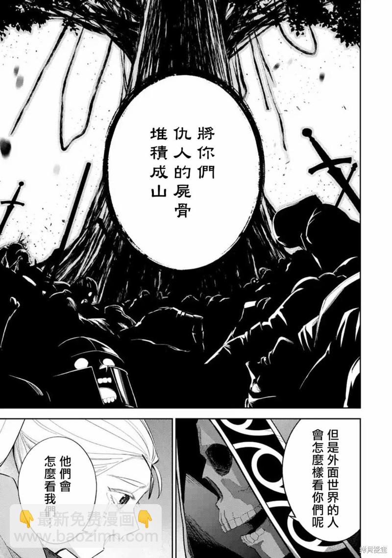 《处刑贤者化身不死之王展开侵略战争》第14话 第34页