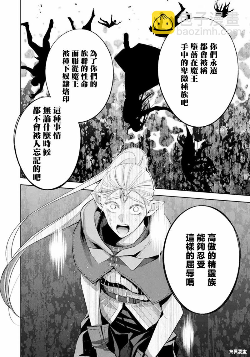 《处刑贤者化身不死之王展开侵略战争》第14话 第35页