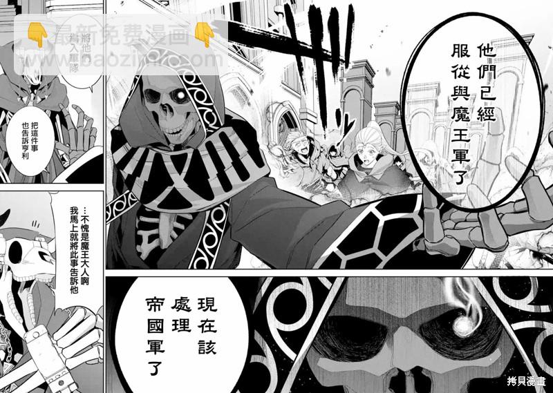 《处刑贤者化身不死之王展开侵略战争》第14话 第37页