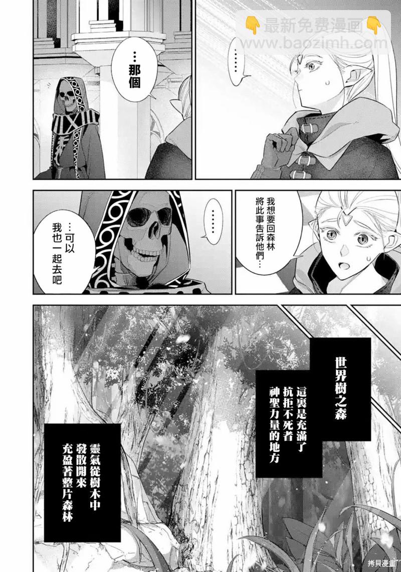 《处刑贤者化身不死之王展开侵略战争》第14话 第38页