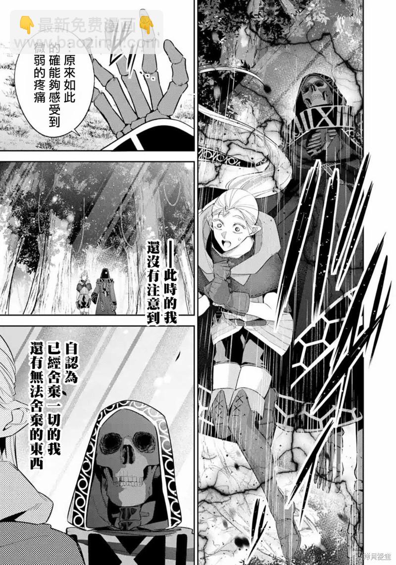 《处刑贤者化身不死之王展开侵略战争》第14话 第39页