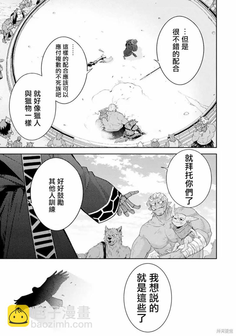 《处刑贤者化身不死之王展开侵略战争》第14话 第3页
