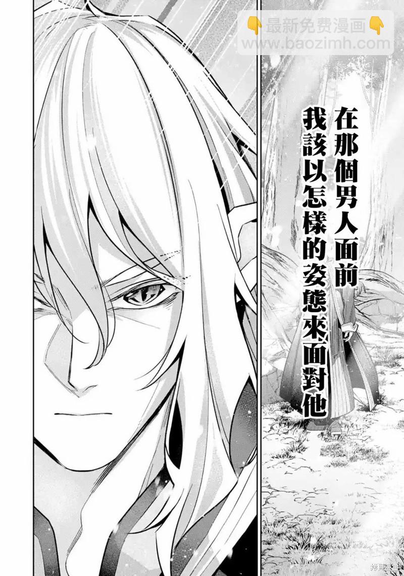 《处刑贤者化身不死之王展开侵略战争》第14话 第40页