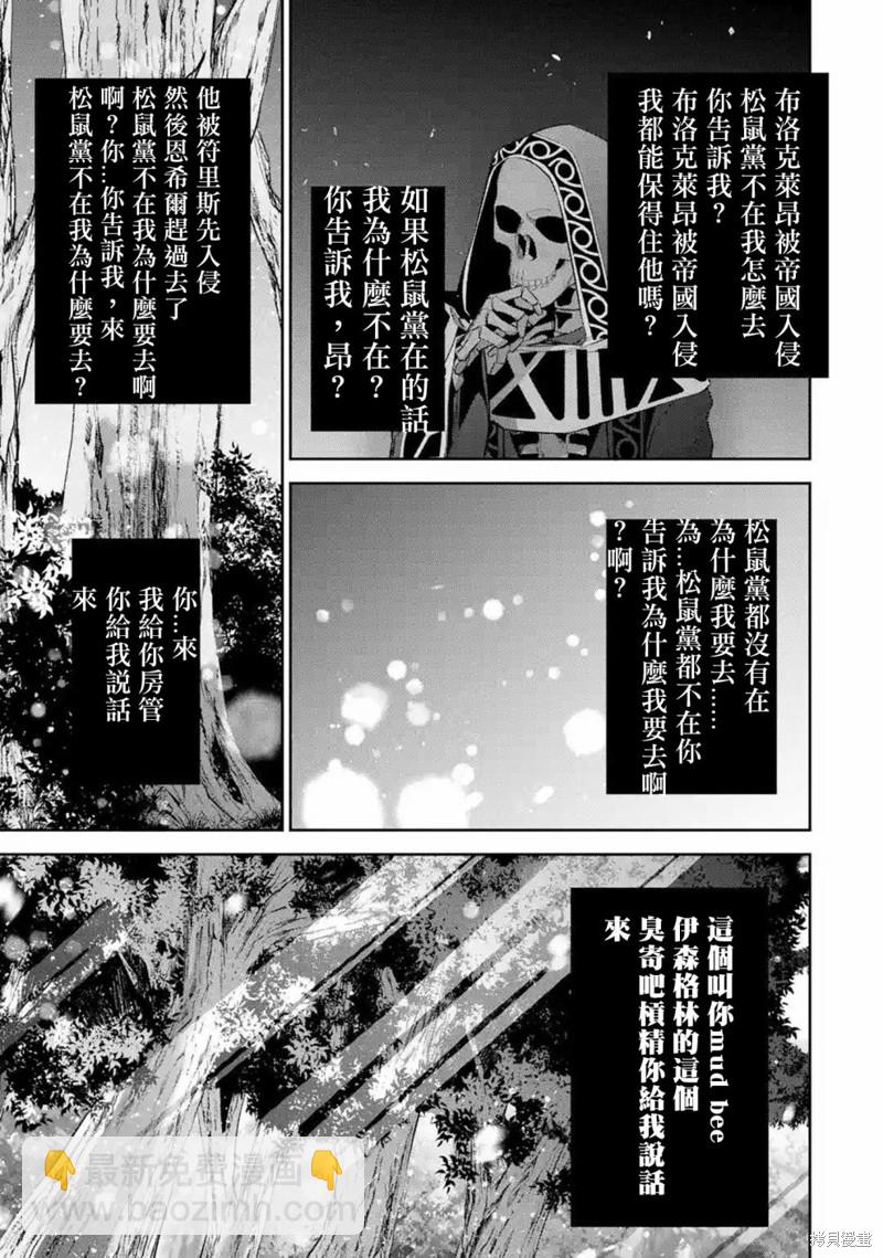 《处刑贤者化身不死之王展开侵略战争》第14话 第42页