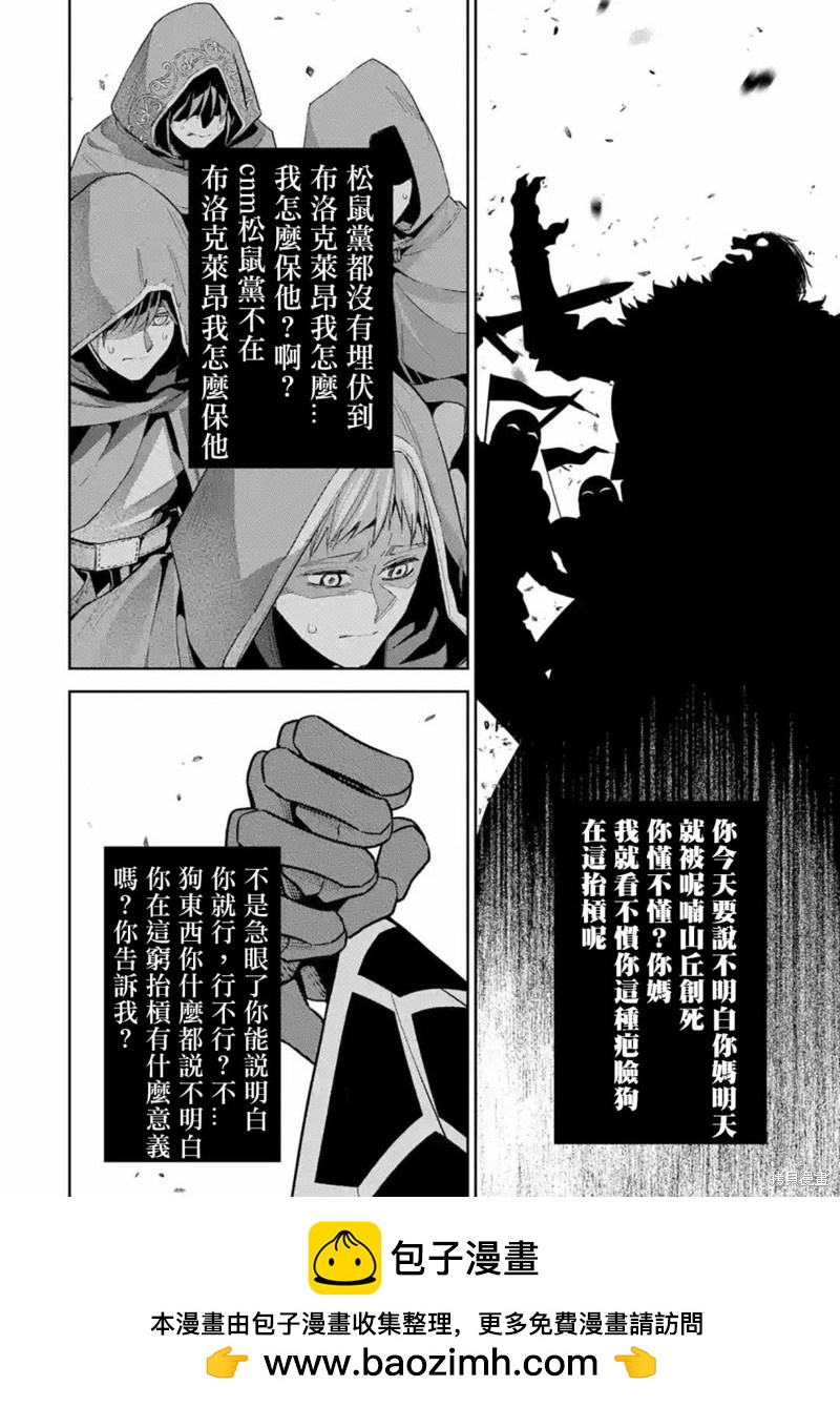 《处刑贤者化身不死之王展开侵略战争》第14话 第43页
