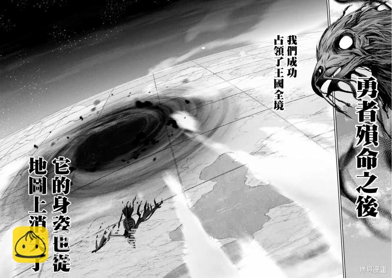《处刑贤者化身不死之王展开侵略战争》第14话 第4页