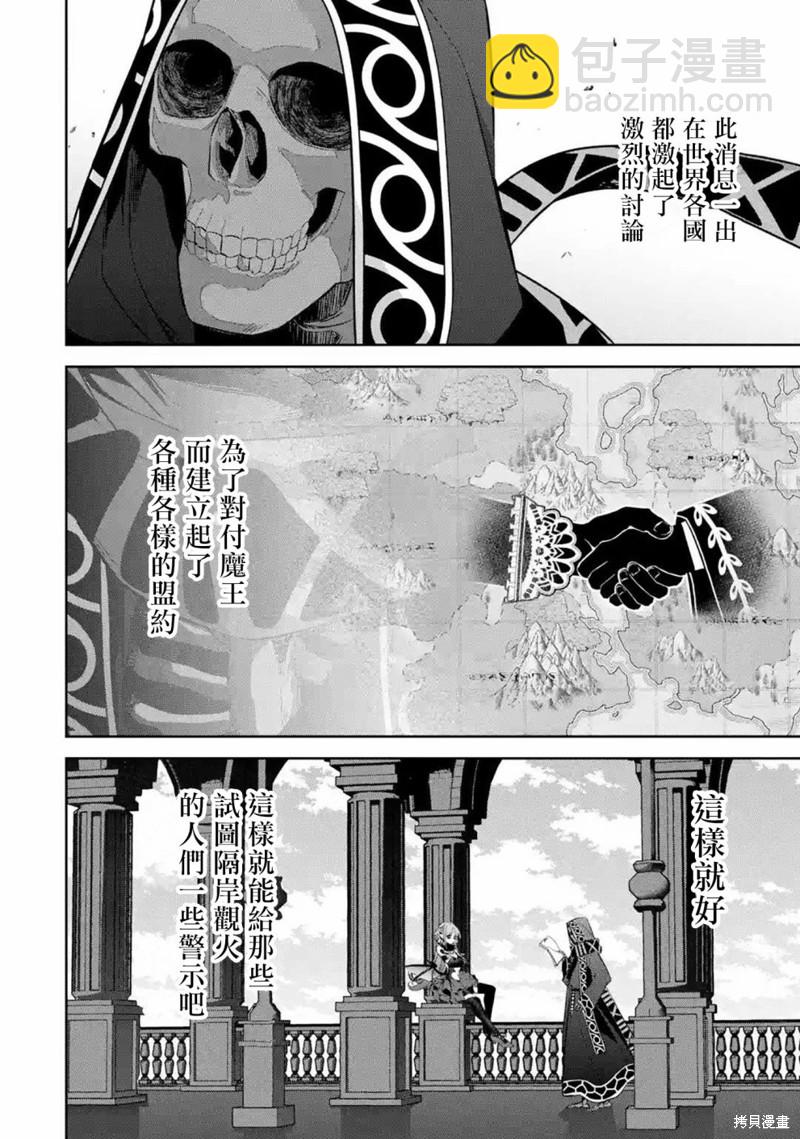 《处刑贤者化身不死之王展开侵略战争》第14话 第5页