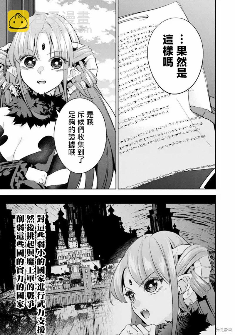 《处刑贤者化身不死之王展开侵略战争》第14话 第6页