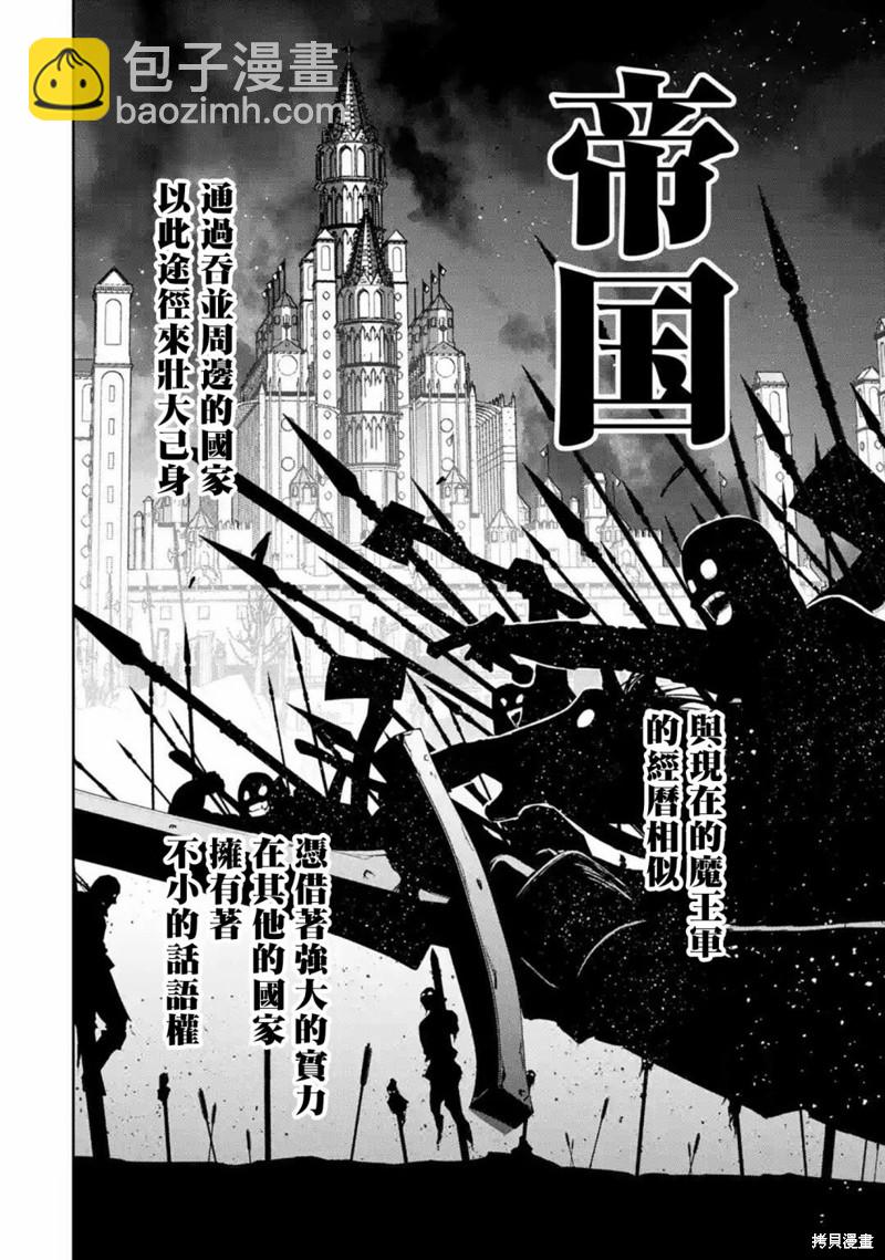 《处刑贤者化身不死之王展开侵略战争》第14话 第7页