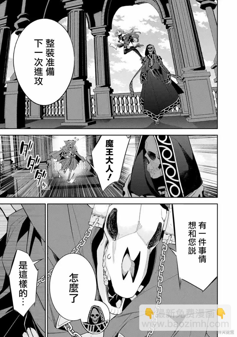 《处刑贤者化身不死之王展开侵略战争》第14话 第8页