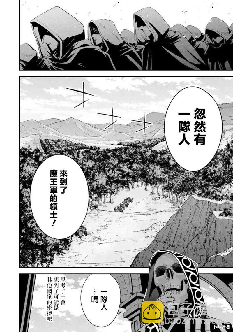 《处刑贤者化身不死之王展开侵略战争》第14话 第9页