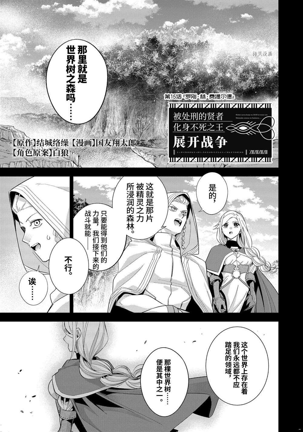 《处刑贤者化身不死之王展开侵略战争》第15.1话 第1页