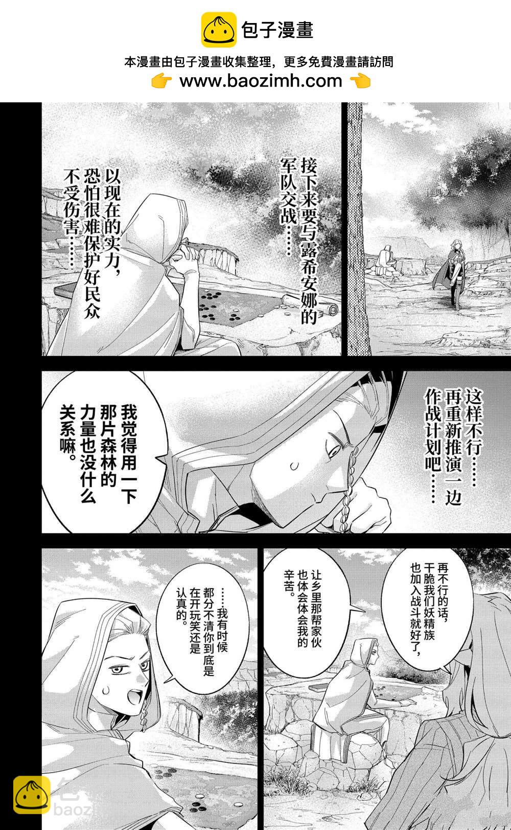 《处刑贤者化身不死之王展开侵略战争》第15.1话 第2页