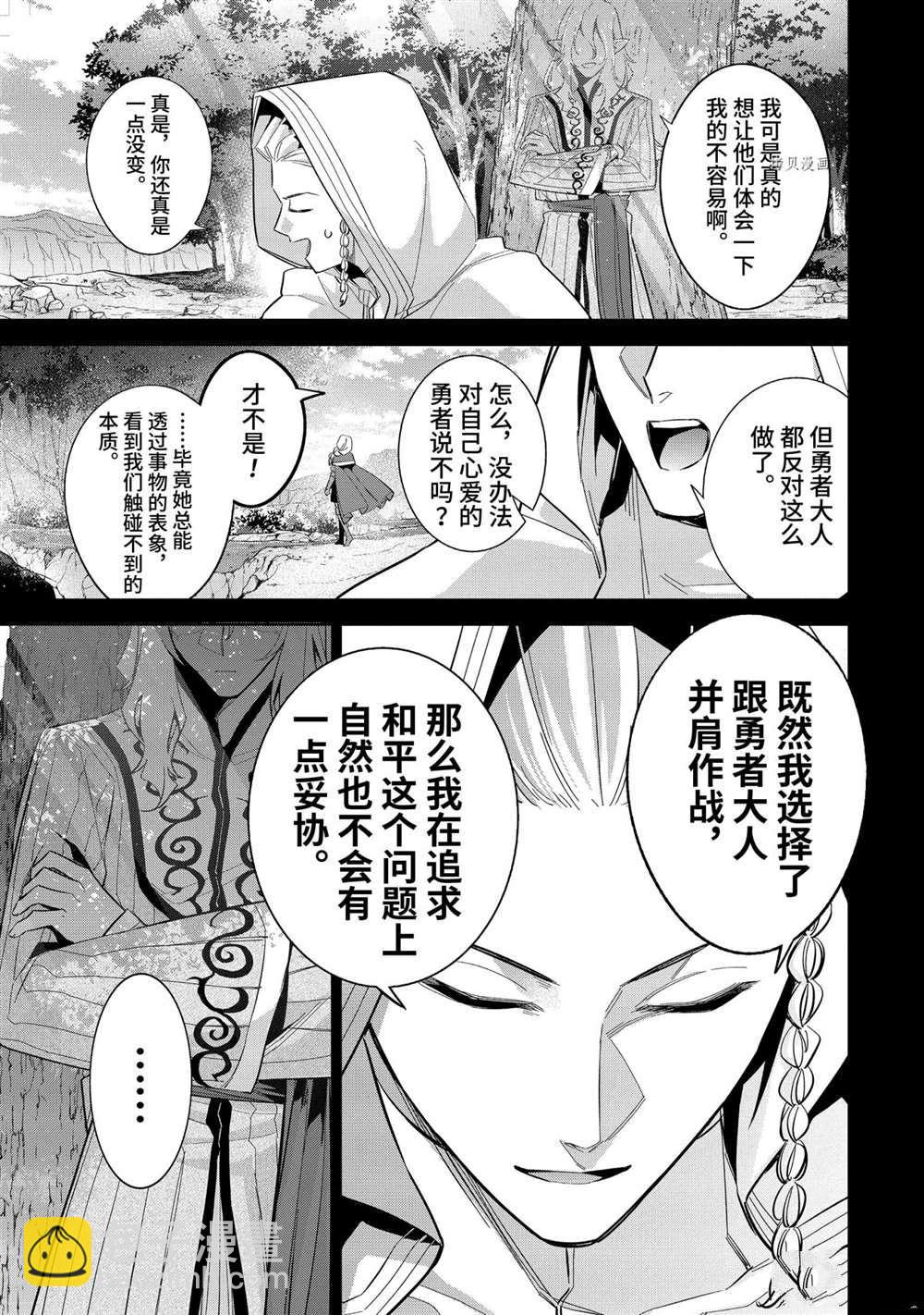 《处刑贤者化身不死之王展开侵略战争》第15.1话 第3页