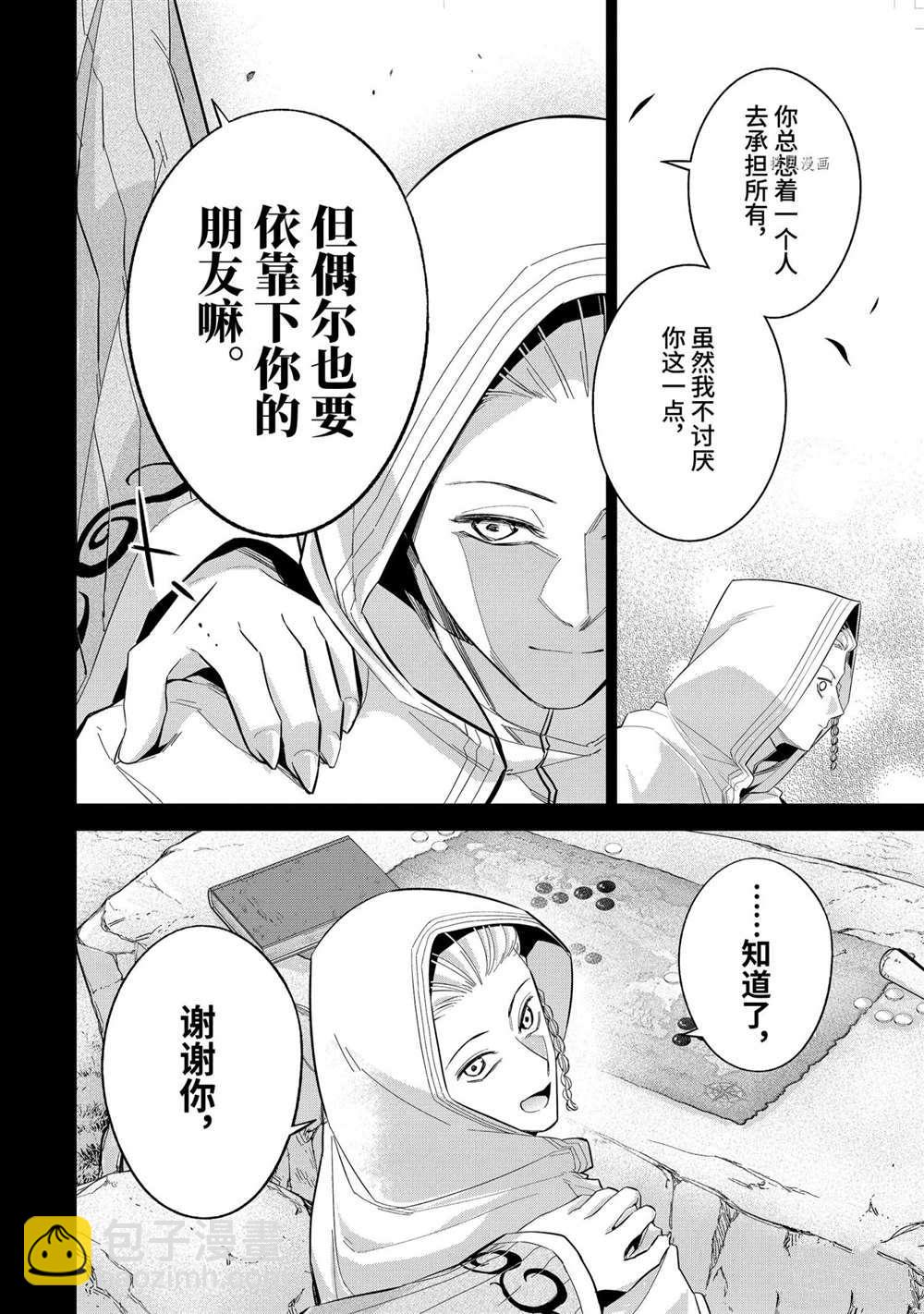 《处刑贤者化身不死之王展开侵略战争》第15.1话 第4页