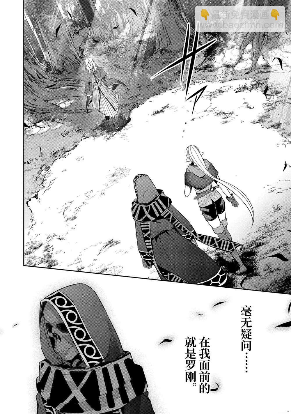 《处刑贤者化身不死之王展开侵略战争》第15.1话 第6页