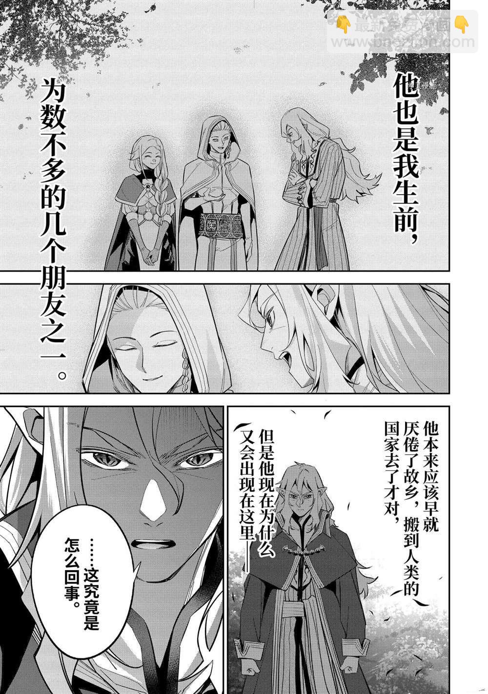 《处刑贤者化身不死之王展开侵略战争》第15.1话 第7页
