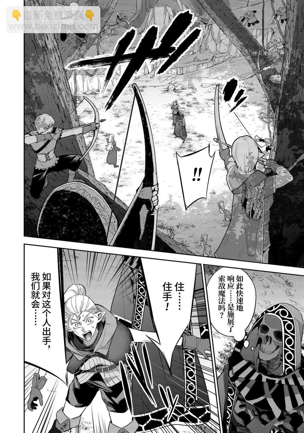 《处刑贤者化身不死之王展开侵略战争》第15.1话 第8页