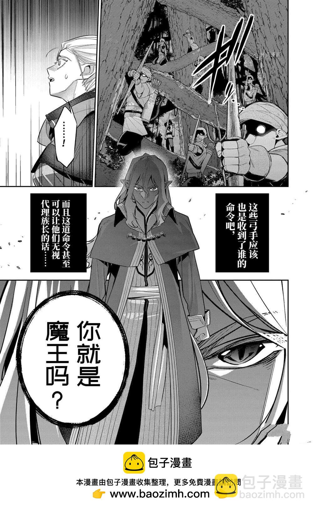 《处刑贤者化身不死之王展开侵略战争》第15.1话 第9页