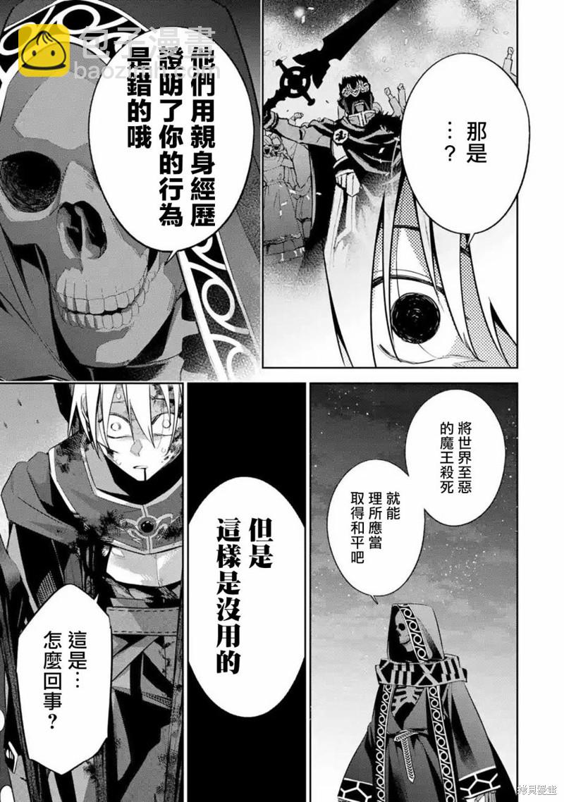 《处刑贤者化身不死之王展开侵略战争》第13话 第12页