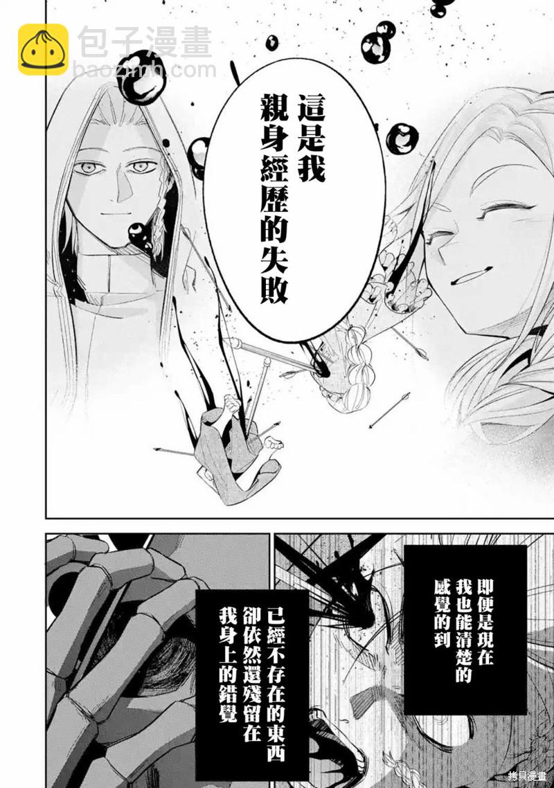 《处刑贤者化身不死之王展开侵略战争》第13话 第13页