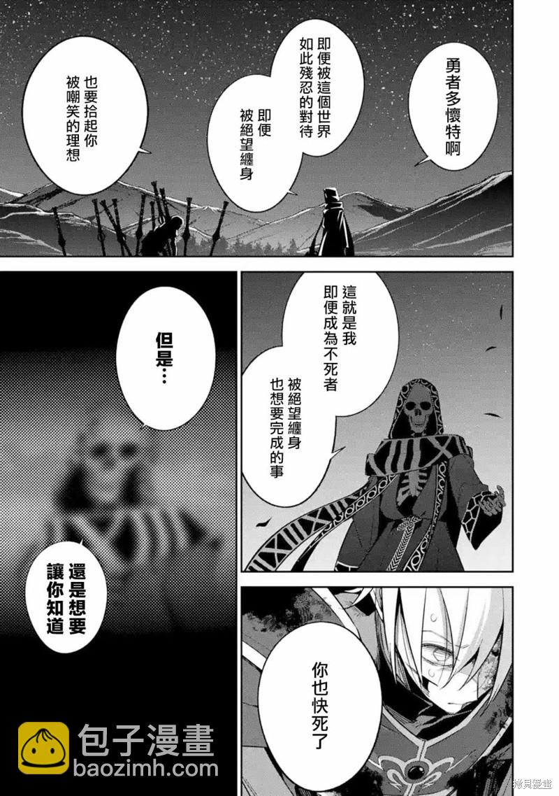 《处刑贤者化身不死之王展开侵略战争》第13话 第14页