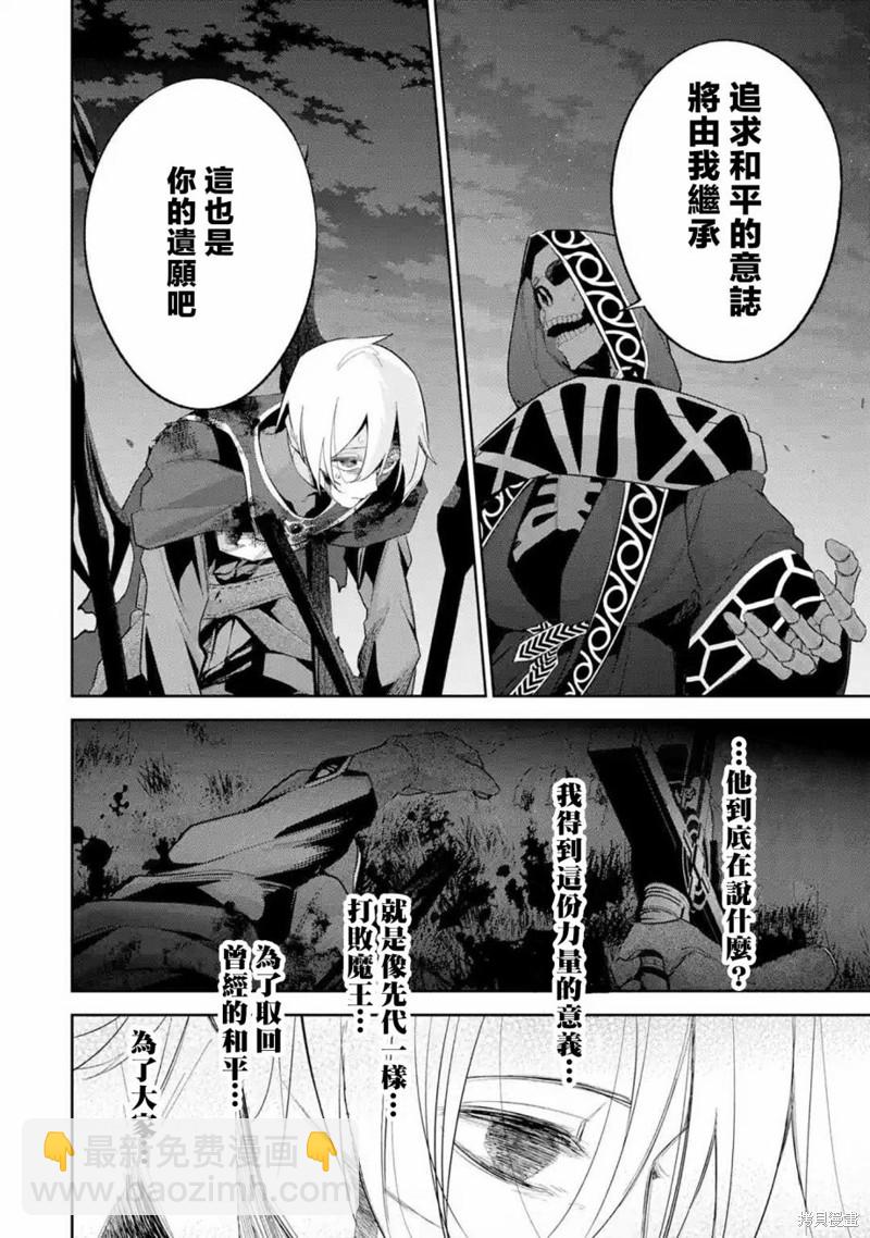 《处刑贤者化身不死之王展开侵略战争》第13话 第15页