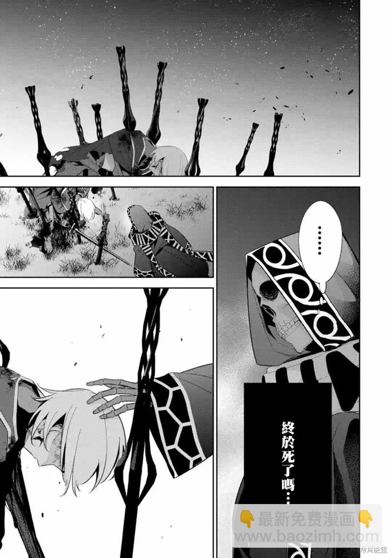 《处刑贤者化身不死之王展开侵略战争》第13话 第16页
