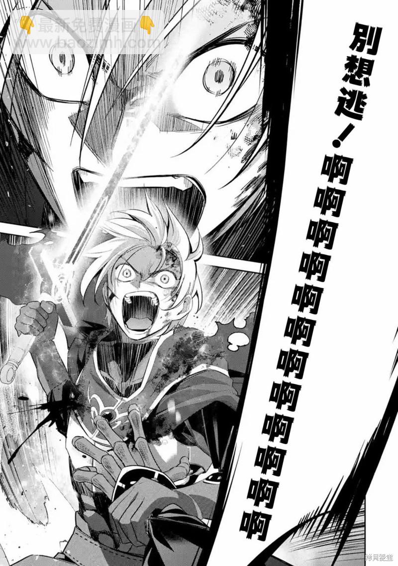 《处刑贤者化身不死之王展开侵略战争》第13话 第18页