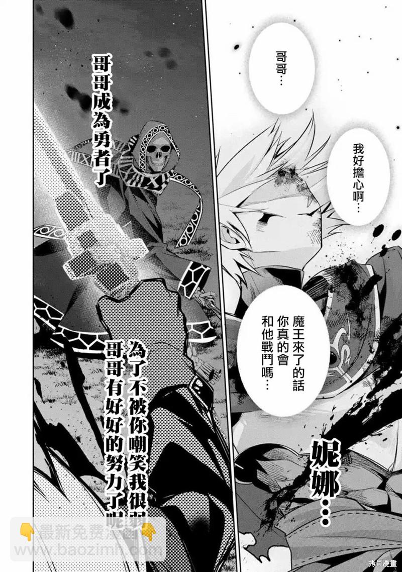 《处刑贤者化身不死之王展开侵略战争》第13话 第20页